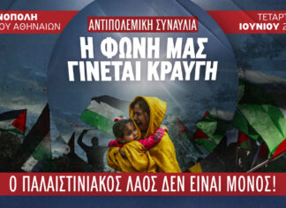 Αντιπολεμική συναυλία στήριξης του αγώνα του Παλαιστινιακού Λαού | 18 Ιουνίου 2025 | Τεχνόπολη Δήμου Αθηναίων | Είσοδος ελεύθερη ΑΝΤΙΠΟΛΕΜΙΚΗ ΣΥΝΑΥΛΙΑ ΣΤΗΡΙΞΗΣ ΤΟΥ ΑΓΩΝΑ ΤΟΥ ΠΑΛΑΙΣΤΙΝΙΑΚΟΥ ΛΑΟΥ