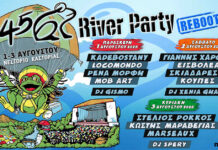 Έρχεται το 45ο River Party στο Νεστόριο Καστοριάς, με απίθανο line-up! Έρχεται το 45ο River Party στο Νεστόριο Καστοριάς, με απίθανο line-up!
