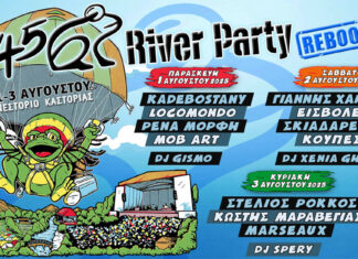 Έρχεται το 45ο River Party στο Νεστόριο Καστοριάς, με απίθανο line-up! Έρχεται το 45ο River Party στο Νεστόριο Καστοριάς, με απίθανο line-up!