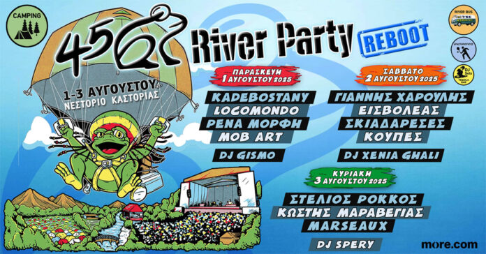 Έρχεται το 45ο River Party στο Νεστόριο Καστοριάς, με απίθανο line-up!