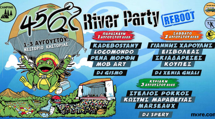 Έρχεται το 45ο River Party στο Νεστόριο Καστοριάς, με απίθανο line-up! Έρχεται το 45ο River Party στο Νεστόριο Καστοριάς, με απίθανο line-up!