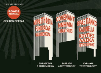 Roads Festival: 5–6–7 Σεπτεμβρίου 2025, Θέατρο Πέτρας ROADS FESTIVAL 5–6–7 Σεπτεμβρίου 2025, Θέατρο Πέτρας, Πετρούπολη, Αθήνα
