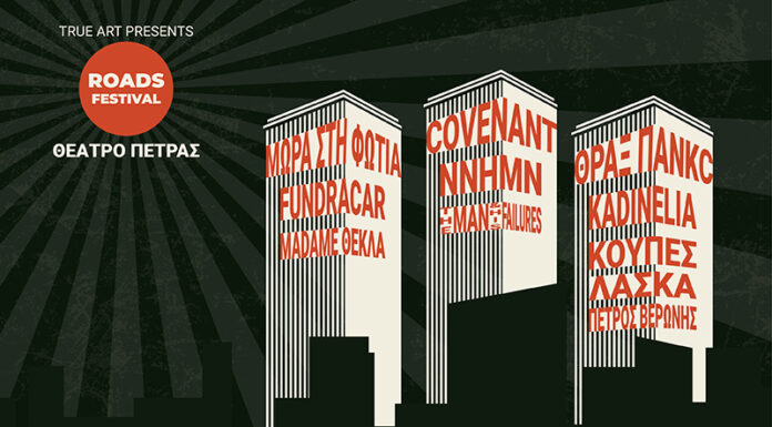 Roads Festival: 5–6–7 Σεπτεμβρίου 2025, Θέατρο Πέτρας ROADS FESTIVAL 5–6–7 Σεπτεμβρίου 2025, Θέατρο Πέτρας, Πετρούπολη, Αθήνα