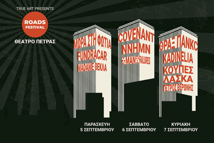 ROADS FESTIVAL 5–6–7 Σεπτεμβρίου 2025, Θέατρο Πέτρας, Πετρούπολη, Αθήνα