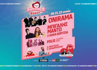 Smart Summer Stage: Το απόλυτο μουσικό τριήμερο στο Smart Park! | 20 – 22 Ιουνίου με ελεύθερη είσοδο Το απόλυτο μουσικό τριήμερο στο Smart Park!