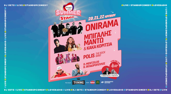 Smart Summer Stage: Το απόλυτο μουσικό τριήμερο στο Smart Park! | 20 – 22 Ιουνίου με ελεύθερη είσοδο Το απόλυτο μουσικό τριήμερο στο Smart Park!