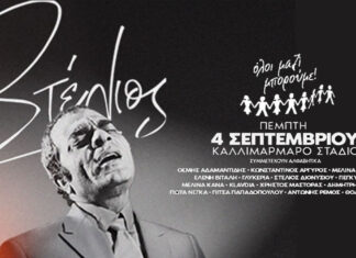 Στέλιος Καζαντζίδης – Όλοι Μαζί Μπορούμε | Καλλιμάρμαρο – Πέμπτη 4 Σεπτεμβρίου 2025 Στέλιος Καζαντζίδης - Όλοι Μαζί Μπορούμε