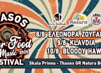 3o Thasos Beer Food Music Festival | 8 – 10 Αυγούστου με: Bloody Hawk, Ελεωνόρα Ζουγανέλη, Klavdia 3o THASOS BEER FOOD MUSIC FESTIVAL 2025