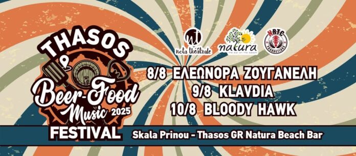 3o THASOS BEER FOOD MUSIC FESTIVAL 2025