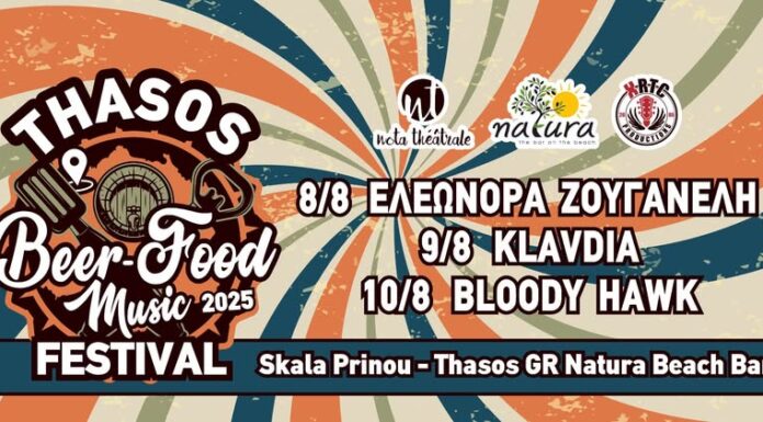 3o Thasos Beer Food Music Festival | 8 – 10 Αυγούστου με: Bloody Hawk, Ελεωνόρα Ζουγανέλη, Klavdia 3o THASOS BEER FOOD MUSIC FESTIVAL 2025