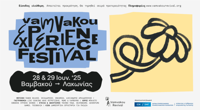 Vamvakou Experience Festival 2025: Ζήσε το χωριό αλλιώς… 28-29 Ιουνίου 2025, Βαμβακού Λακωνίας, Ελεύθερη είσοδος