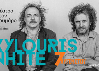 Οι μοναδικοί Xylouris White Πέμπτη 7 Αυγούστου στο μυσταγωγικό Θέατρο στον Κουμάρο της Τήνου