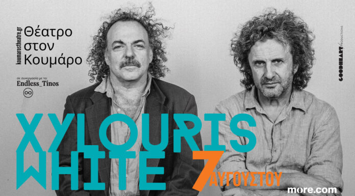 Οι μοναδικοί Xylouris White Πέμπτη 7 Αυγούστου στο μυσταγωγικό Θέατρο στον Κουμάρο της Τήνου