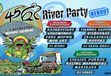 45o River Party – Αναλυτικά το πρόγραμμα της 3ης μέρας