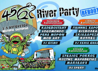 45o River Party – Αναλυτικά το πρόγραμμα της 3ης μέρας