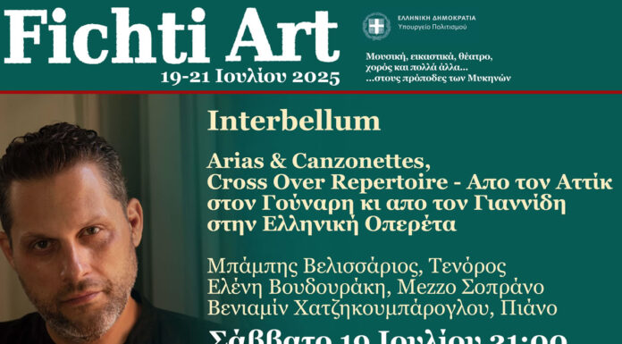 Ο Μπάμπης Βελισσάριος στο Fichti Art Festival Σάββατο 19 Ιουλίου Σταθμός Φιχτίων | Είσοδος ελεύθερη