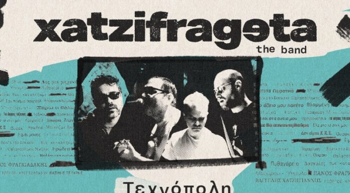 Χατζηφραγκέτα The Band: Παρασκευή 5 Σεπτεμβρίου 2025 | Τεχνόπολη Δήμου Αθηναίων ΧΑΤΖΗΦΡΑΓΚΕΤΑ THE BAND | Παρασκευή 5 Σεπτεμβρίου | Τεχνόπολη Δήμου Αθηναίων