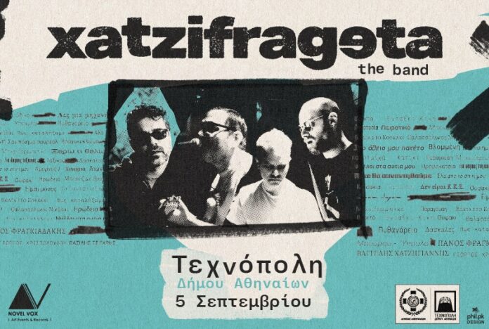 ΧΑΤΖΗΦΡΑΓΚΕΤΑ THE BAND | Παρασκευή 5 Σεπτεμβρίου | Τεχνόπολη Δήμου Αθηναίων