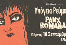 Panx Romana – Υπόγεια Ρεύματα ΕΛ.ΜΕ.ΠΑ. (πρώην ΤΕΙ) – ΗΡΑΚΛΕΙΟ | Πέμπτη 18 Σεπτεμβρίου 2025 Panx Romana - Υπόγεια Ρεύματα