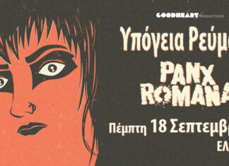 Panx Romana – Υπόγεια Ρεύματα ΕΛ.ΜΕ.ΠΑ. (πρώην ΤΕΙ) – ΗΡΑΚΛΕΙΟ | Πέμπτη 18 Σεπτεμβρίου 2025 Panx Romana - Υπόγεια Ρεύματα