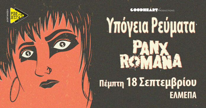 Panx Romana - Υπόγεια Ρεύματα