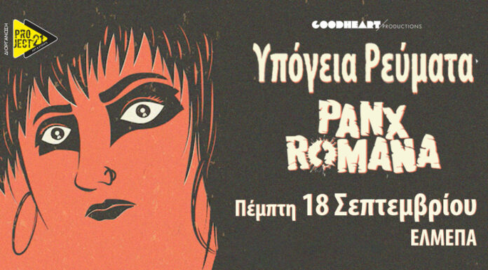 Panx Romana – Υπόγεια Ρεύματα ΕΛ.ΜΕ.ΠΑ. (πρώην ΤΕΙ) – ΗΡΑΚΛΕΙΟ | Πέμπτη 18 Σεπτεμβρίου 2025 Panx Romana - Υπόγεια Ρεύματα