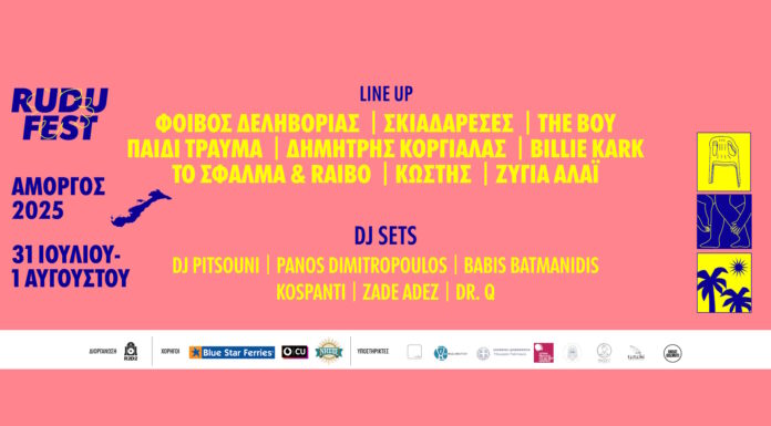 Το RUDU FEST επιστρέφει για 4η χρονιά στην Αμοργό Ι Φοίβος Δεληβοριάς, Σκιαδαρέσες, The Boy, Δημήτρης Κοργιαλάς, Billie Kark κ.α. Ι 27 Ιουλίου – 1η Αυγούστου Το RUDU FEST επιστρέφει για 4η χρονιά στην Αμοργό Ι Φοίβος Δεληβοριάς, Σκιαδαρέσες, The Boy, Δημήτρης Κοργιαλάς, Billie Kark κ.α. Ι 27 Ιουλίου – 1η Αυγούστου