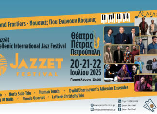 Jazzèt 2nd Hellenic International Jazz Festival 2025 – Jazz Beyond Frontiers: Η Τζαζ ως Πράξη Ειρήνης – 20, 21, 22 Ιουλίου – Θέατρο Πέτρας Jazzèt 2nd Hellenic International Jazz Festival 2025