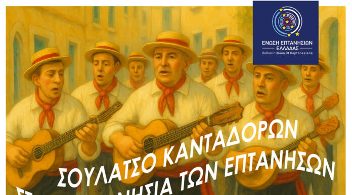 «Σουλάτσο Κανταδόρων στα Μικρά Νησιά των Επτανήσων» Σουλάτσο Κανταδόρων στα Μικρά Νησιά των Επτανήσων