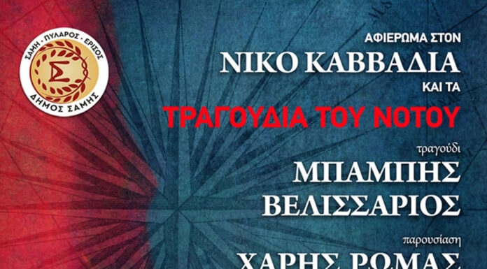 Αφιέρωμα στον Νίκο Καββαδία | ΙΘΑΚΗ