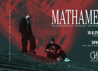 MATHAME | Dream Away Festival | Παραλία Άκολης