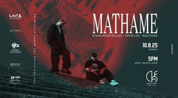 MATHAME | Dream Away Festival | Παραλία Άκολης