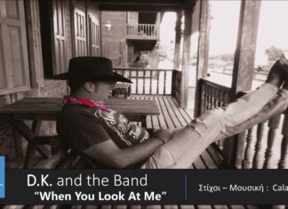 D.K. and The Band – νέο τραγούδι «When You Look At Me» από την Spider Music.