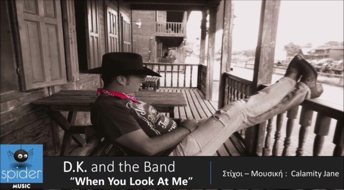 D.K. and The Band – νέο τραγούδι «When You Look At Me» από την Spider Music.