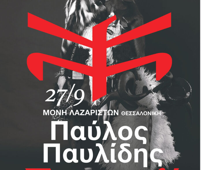 Ο Παύλος Παυλίδης στη Μονή Λαζαριστών στη Θεσσαλονίκη