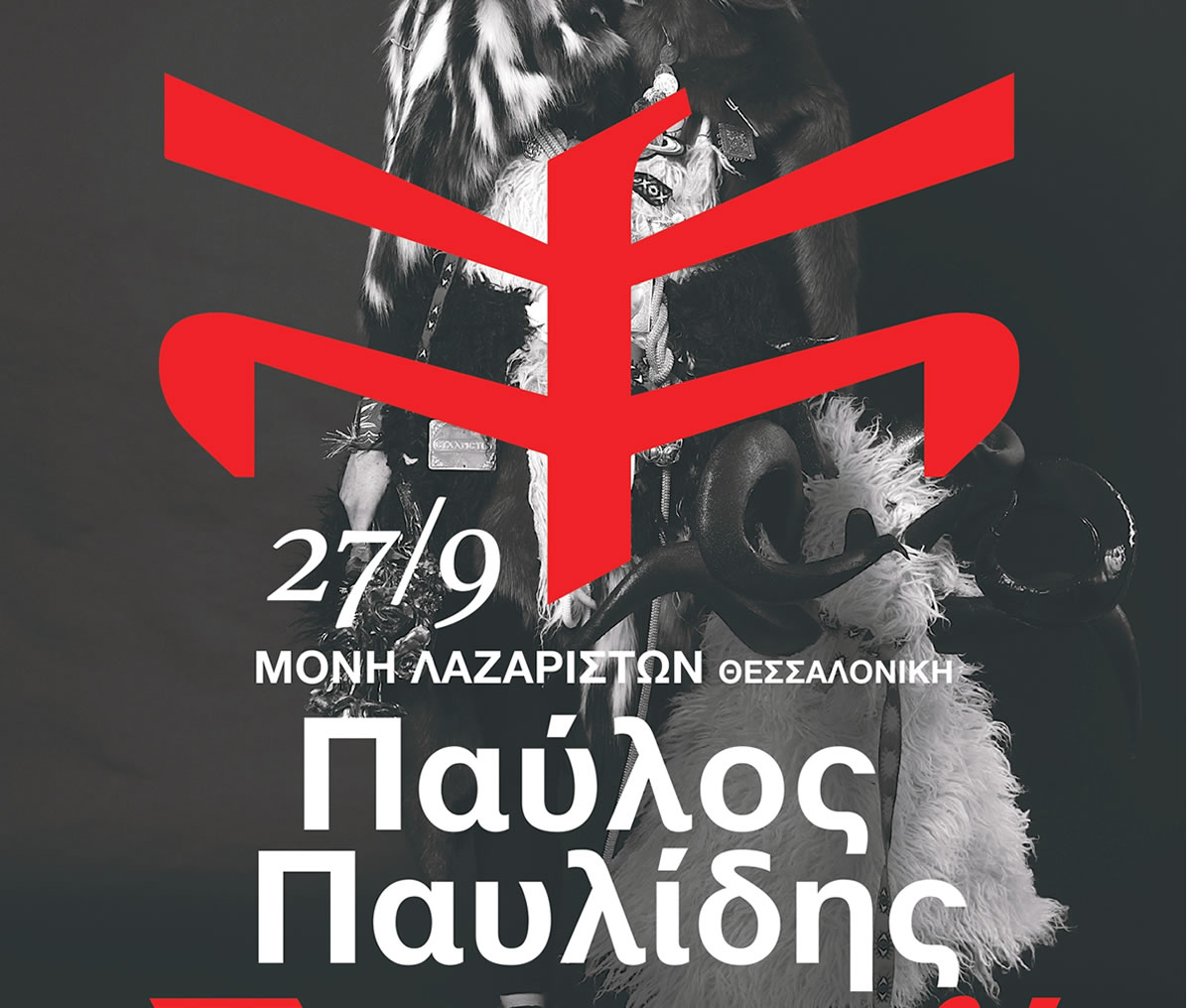 Ο Παύλος Παυλίδης στη Μονή Λαζαριστών στη Θεσσαλονίκη