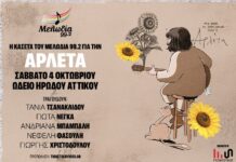Η Κασέτα του Μελωδία 99.2 για την Αρλέτα: Σάββατο 4 Οκτωβρίου 2025 Ωδείο Ηρώδου Αττικού Η Κασέτα του Μελωδία 99.2 για την ΑΡΛΕΤΑ