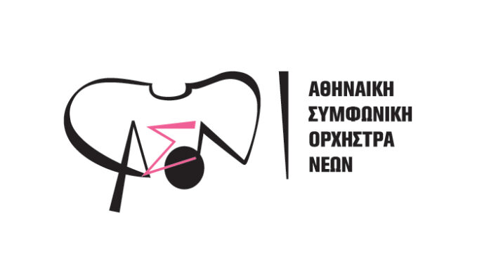Αθηναϊκή Συμφωνική Ορχήστρα Νέων στα Βριλήσσια