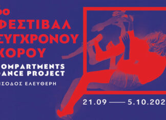 6ο Φεστιβάλ Σύγχρονου Χορού «Compartments Dance Project» στην Αμαξοστοιχία-Θέατρο το Τρένο στο Ρουφ, 21/09 – 05/10 6ο Φεστιβάλ Σύγχρονου Χορού «Compartments Dance Project»