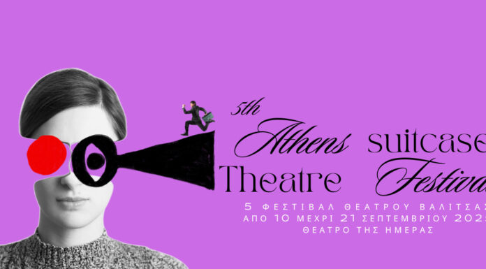 Το Athens Suitcase Theatre Festival επιστρέφει για πέμπτη χρονιά στο Θέατρο της Ημέρας