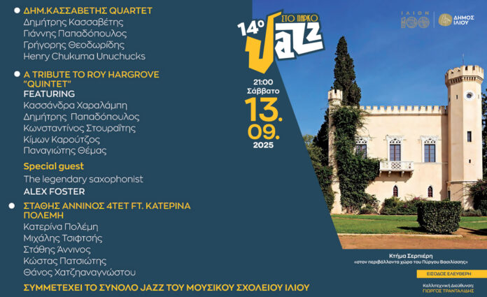 14ο Jazz στο Πάρκο
