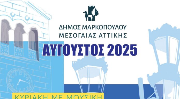 DJ Sets | ΜΑΡΚΟΠΟΥΛΟ