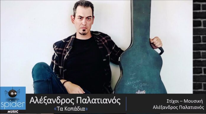 Αλέξανδρος Παλατιανός | Τα Κοπάδια | Official Audio Release