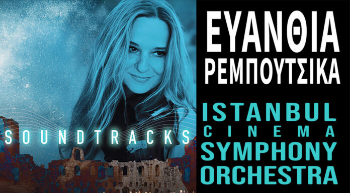 Ευανθία Ρεμπούτσικα «Soundtracks» με τη Συμφωνική της Κωνσταντινούπολης Istanbul Cinema Symphonic Orchestra | Ηρώδειo Πέμπτη 16 Οκτωβρίου 2025 ΕΥΑΝΘΙΑ ΡΕΜΠΟΥΤΣΙΚΑ