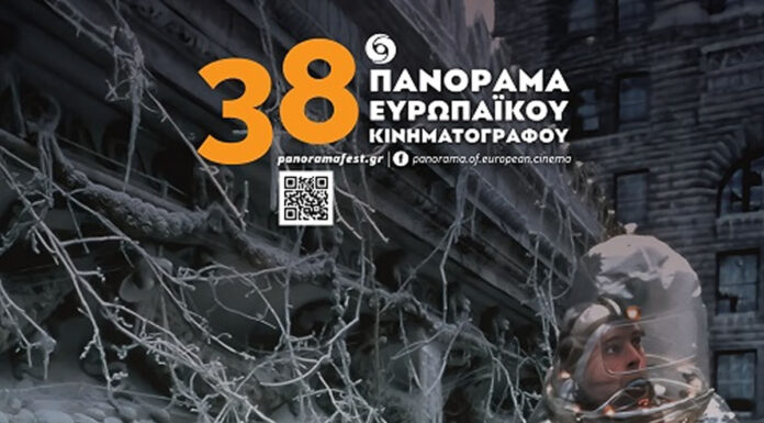 38ο Πανόραμα Ευρωπαϊκού Κινηματογράφου | Αναλυτικά το πρόγραμμα της Προφεστιβαλικής Εβδομάδας- 18-24 Σεπτεμβρίου