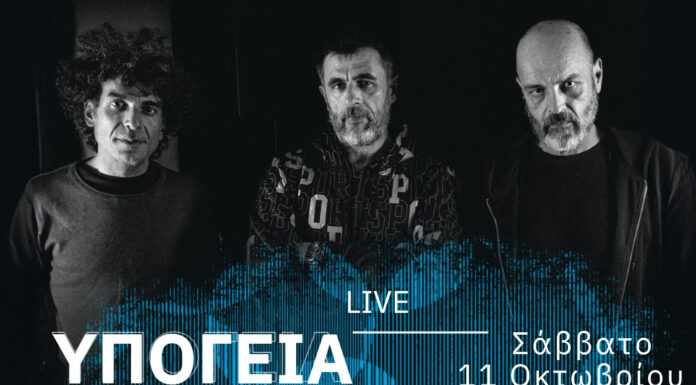 Υπόγεια ρεύματα live στο Μέγαρο Μουσικής Θεσσαλονίκης: GRis Festival 2025 ~ Η ποίηση στη Μουσική