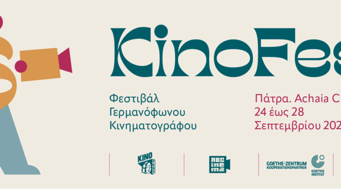 Πάτρα: 6o KinoFest | Φεστιβάλ Γερμανόφωνου Κινηματογράφου | 24 – 28 Σεπτεμβρίου | Είσοδος ελεύθερη 6o KinoFest | Φεστιβάλ Γερμανόφωνου Κινηματογράφου