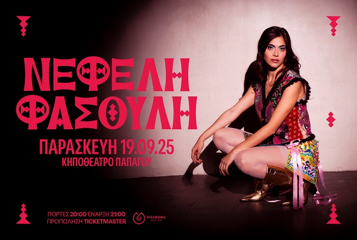 Νεφέλη Φασούλη | Παρασκευή 19 Σεπτεμβρίου | Κηποθέατρο Παπάγου