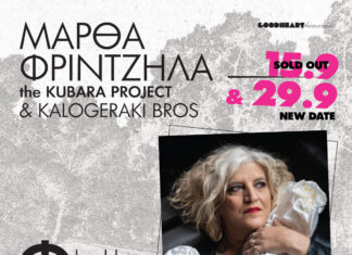 Φ hill Sessions – Μάρθα Φριντζήλα “the kubara project” & Kalogeraki bros | Νέα ημερομήνια 29 Σεπτεμβρίου