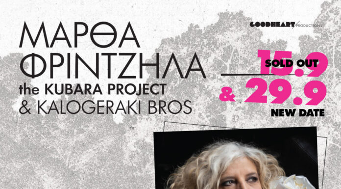 Φ hill Sessions – Μάρθα Φριντζήλα “the kubara project” & Kalogeraki bros | Νέα ημερομήνια 29 Σεπτεμβρίου